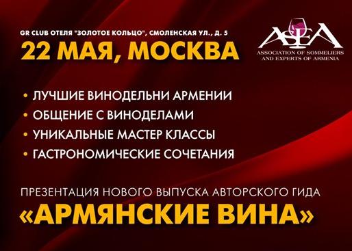 Приветствуем новый Гид «Армянские вина»!