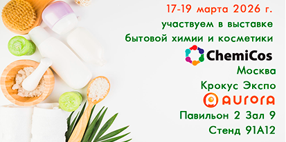 Мы на выставке бытовой химии и косметики