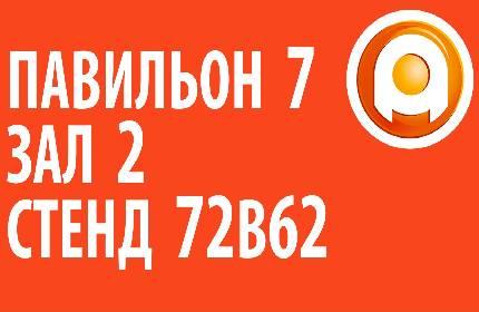 Продуктивная работа на «ПродЭкспо-2018»