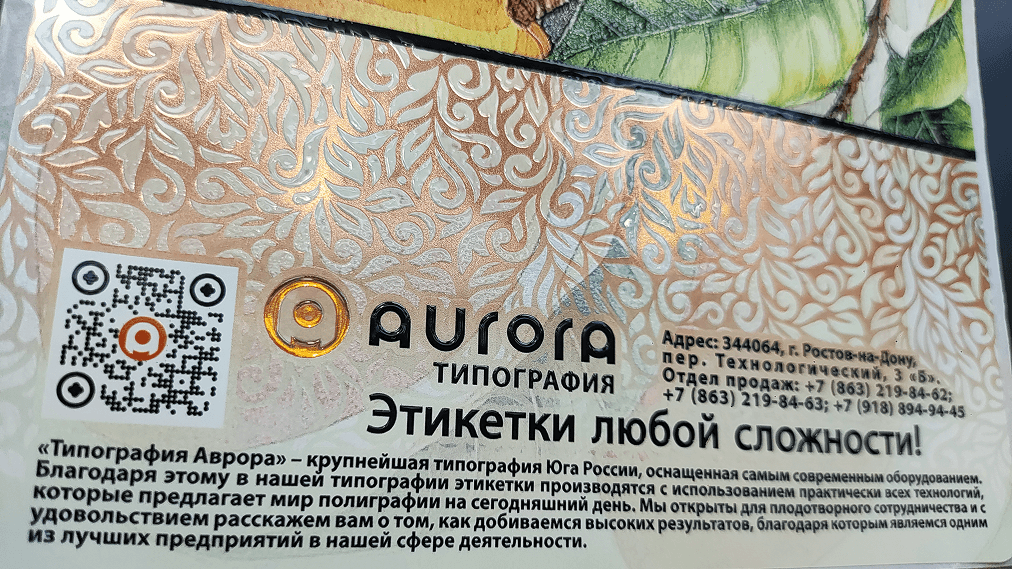 Персонализация цифровых этикеток