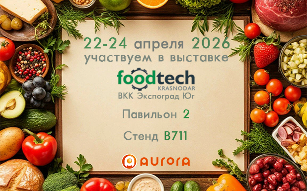 Мы едем на FoodTech Krasnodar!
