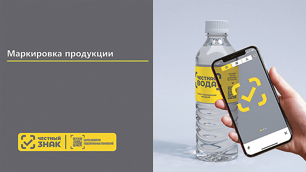 Маркировка товаров