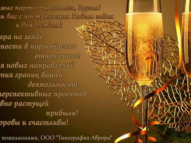 С наступающим Новым 2024 годом и Рождеством!