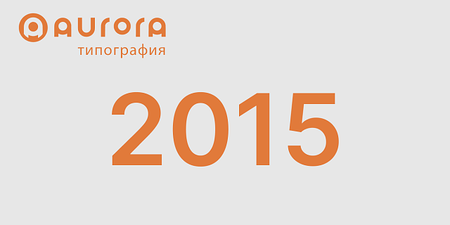 2015 год