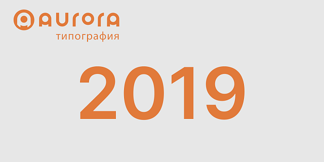 2019 год