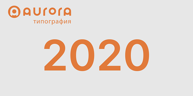 2020 год
