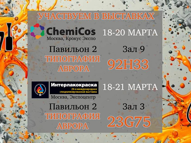 Две выставки - два повода для встречи!