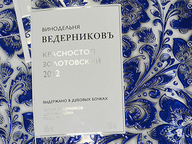 Фольклорные мотивы в оформлении российских вин