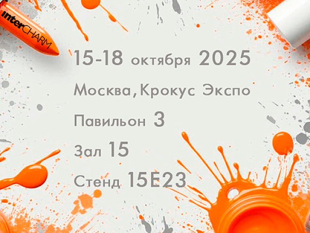 На выставке красоты - красивая этикетка!