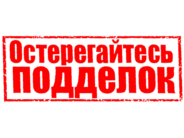 Сложная этикетка - надёжная защита