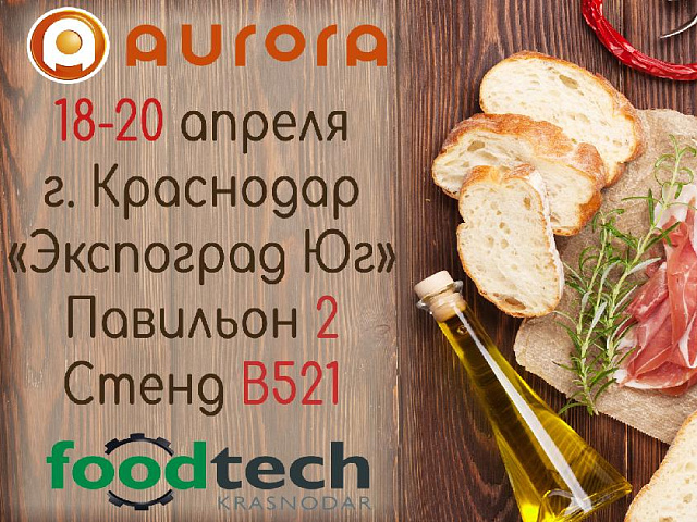 Приглашаем посетить наш стенд на FoodTech Krasnodar