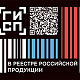Мы — в реестре Минпромторга! 