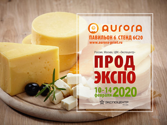 Февраль, "Продэкспо", 6С20 - место встречи не меняем!