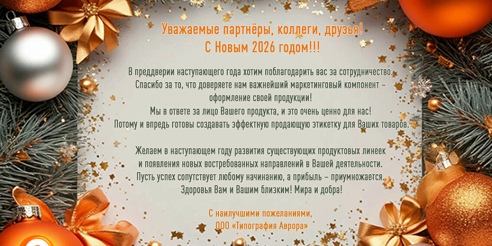 С наступающим Новым 2026 годом и Рождеством!