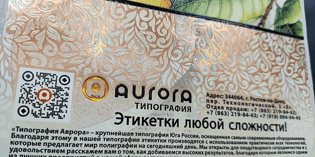 Персонализация цифровых этикеток