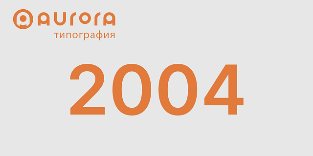 2004 год