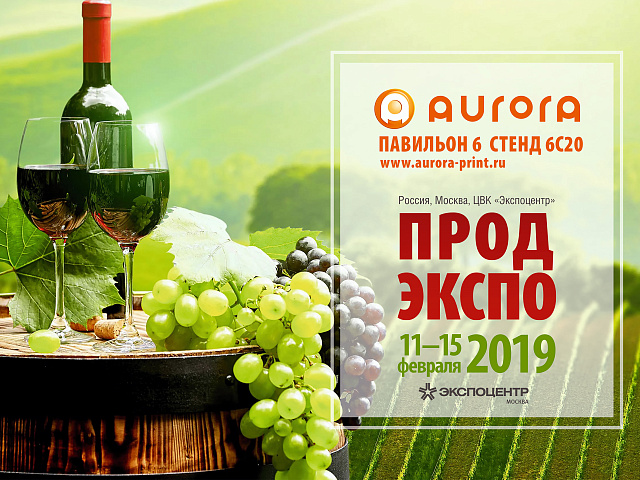 До встречи на "Продэкспо-2019"