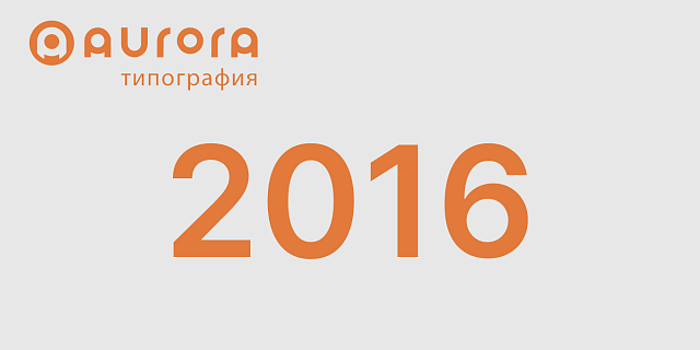 2016 год