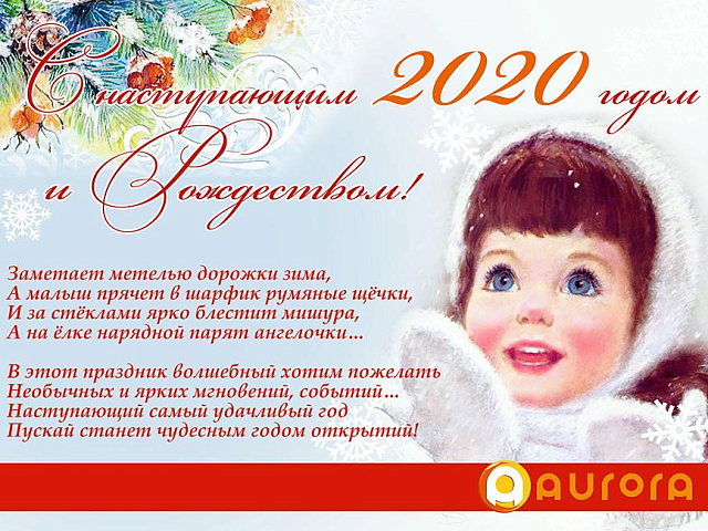 С наступающим Новым 2020 годом!