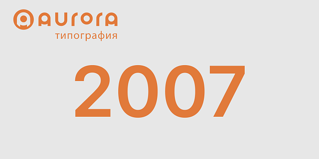 2007 год