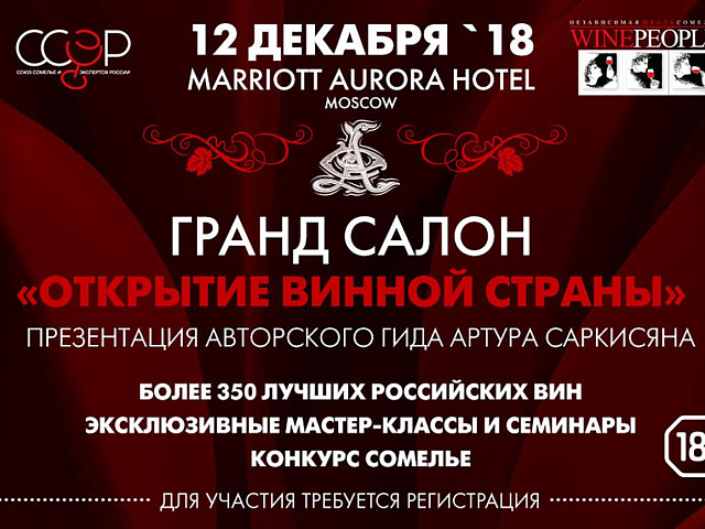 Винный гид - 2019