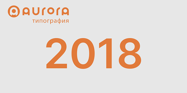 2018 год